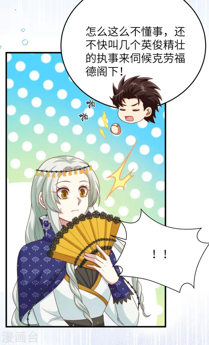 漫画《从今天开始当城主》第436话第70张图