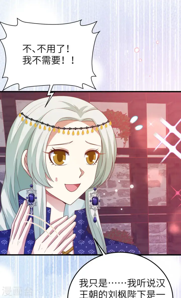 漫画《从今天开始当城主》第436话第71张图