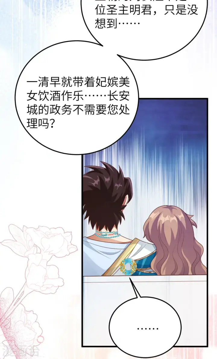 漫画《从今天开始当城主》第436话第72张图
