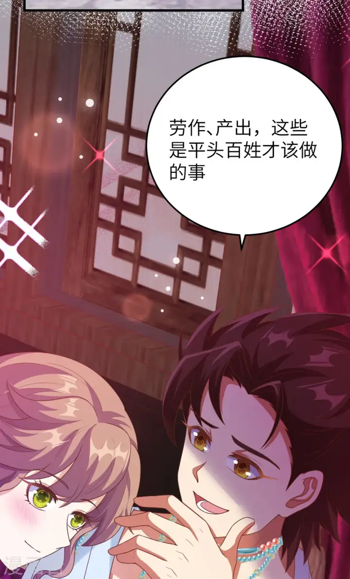 漫画《从今天开始当城主》第436话第74张图
