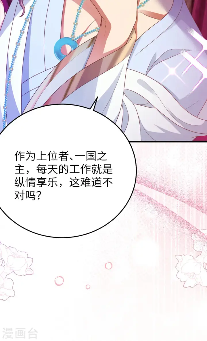 漫画《从今天开始当城主》第436话第75张图