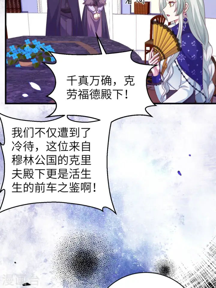 漫画《从今天开始当城主》第436话第8张图