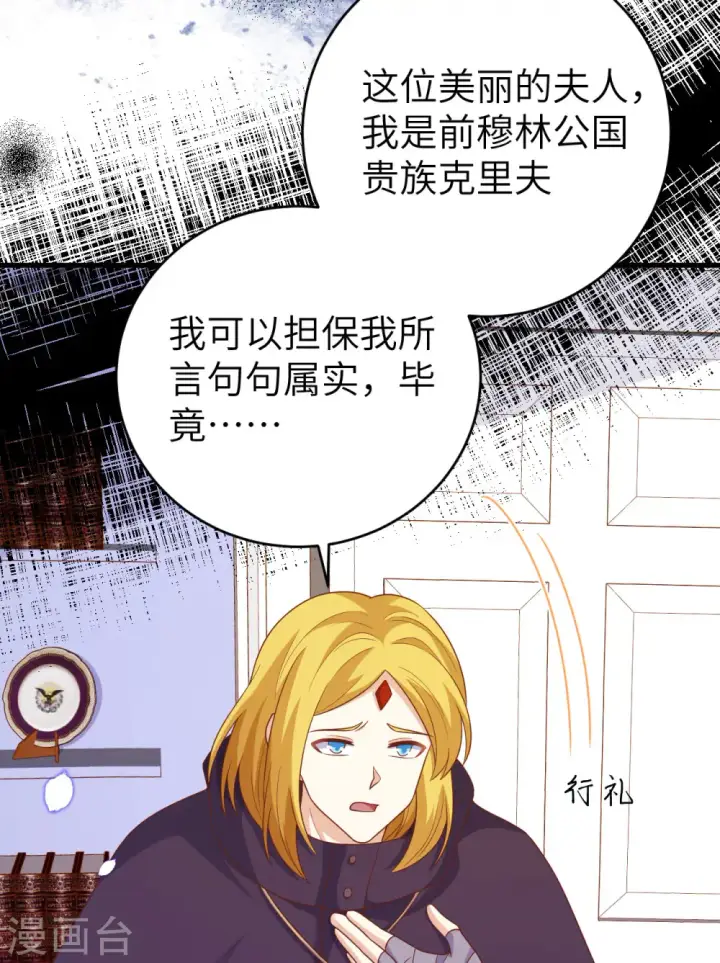 漫画《从今天开始当城主》第436话第9张图