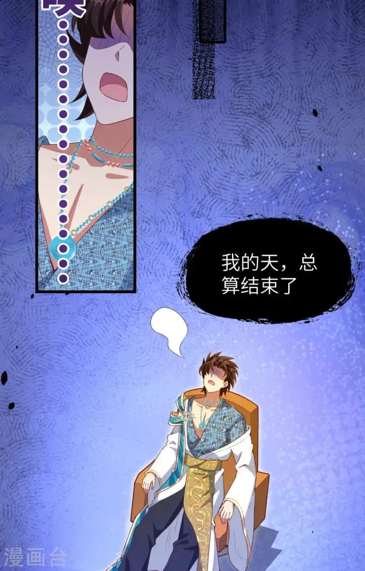 漫画《从今天开始当城主》第437话第11张图