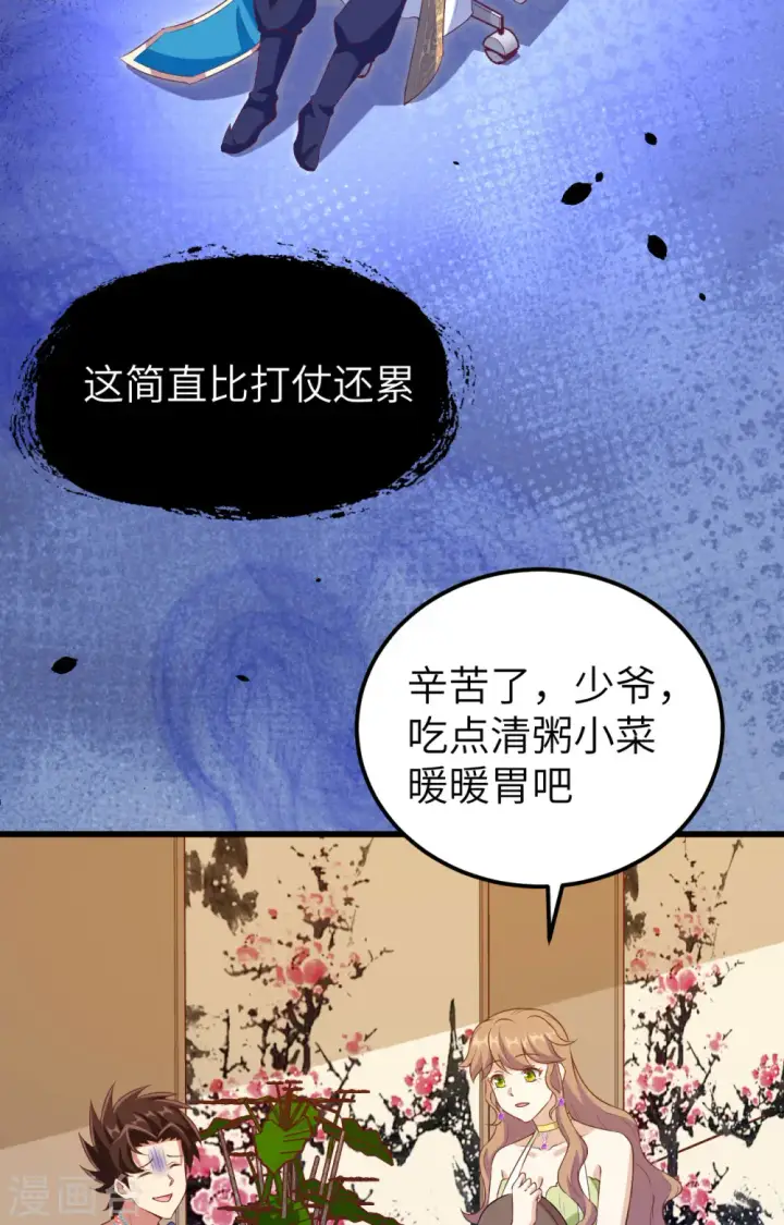 漫画《从今天开始当城主》第437话第12张图