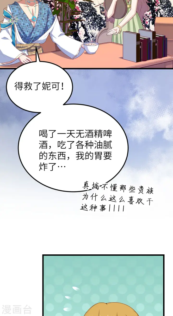 漫画《从今天开始当城主》第437话第13张图