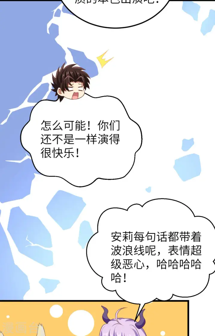 漫画《从今天开始当城主》第437话第18张图