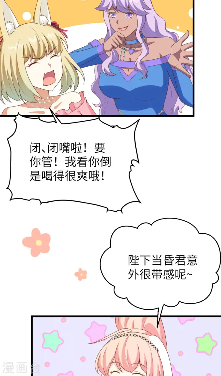 漫画《从今天开始当城主》第437话第19张图