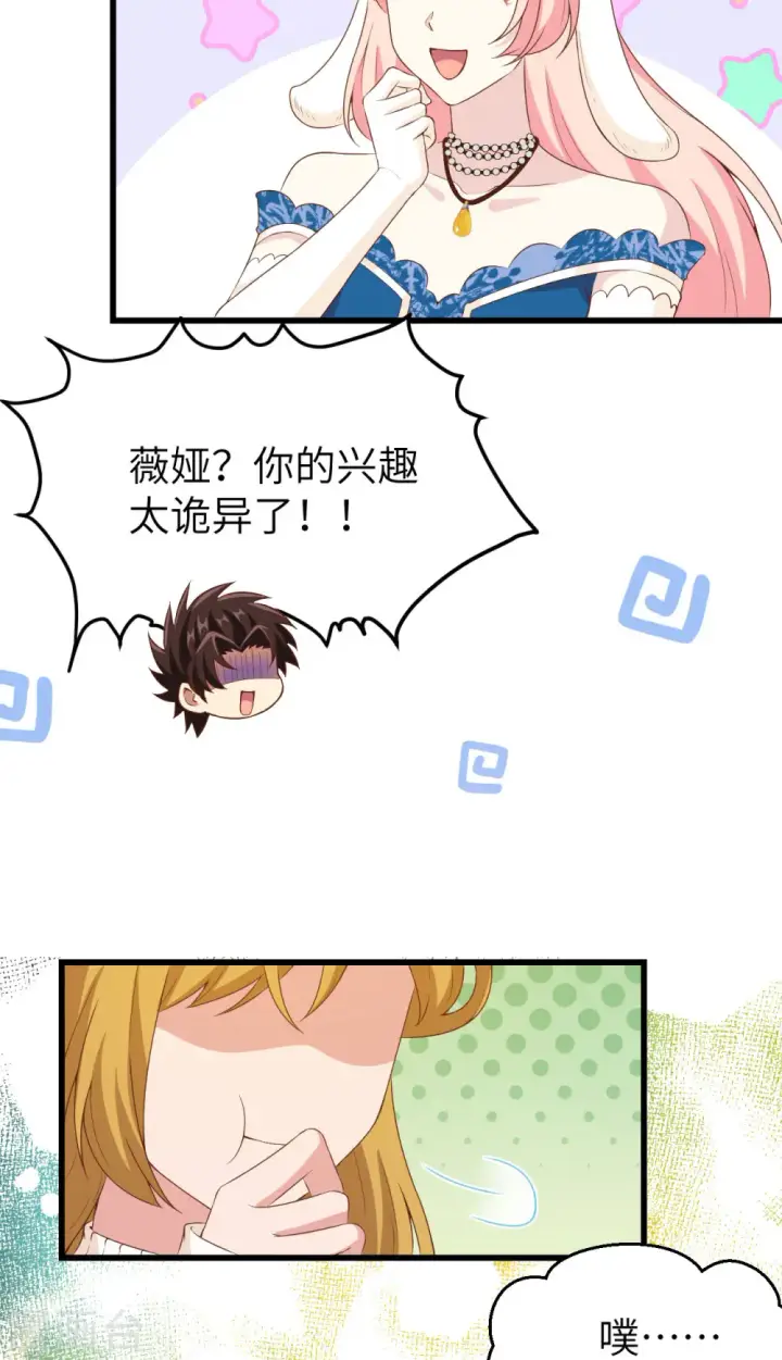 漫画《从今天开始当城主》第437话第20张图