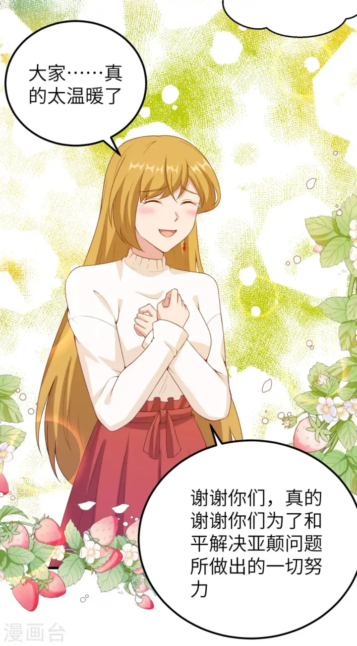 漫画《从今天开始当城主》第437话第21张图