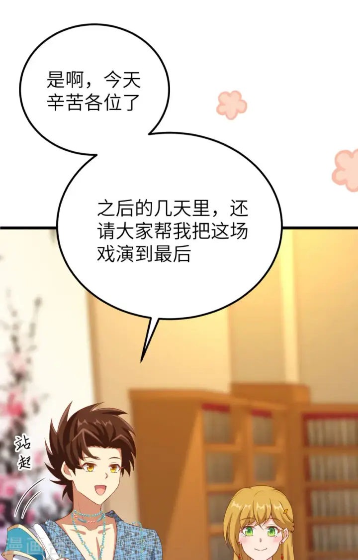 漫画《从今天开始当城主》第437话第22张图