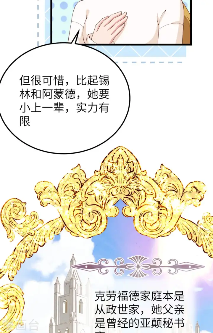 漫画《从今天开始当城主》第437话第27张图