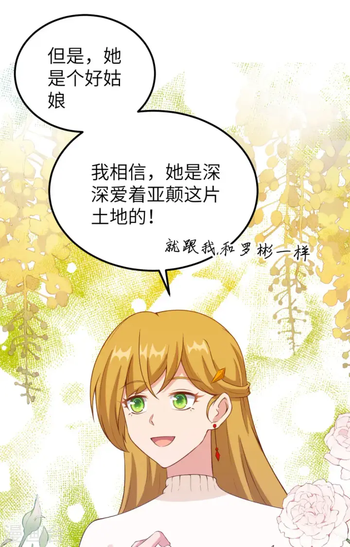 漫画《从今天开始当城主》第437话第33张图