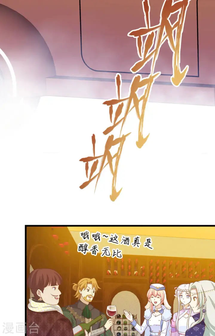 漫画《从今天开始当城主》第437话第37张图
