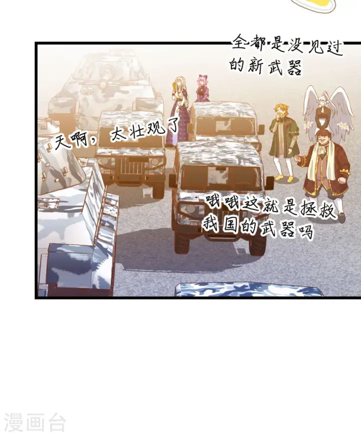 漫画《从今天开始当城主》第437话第39张图