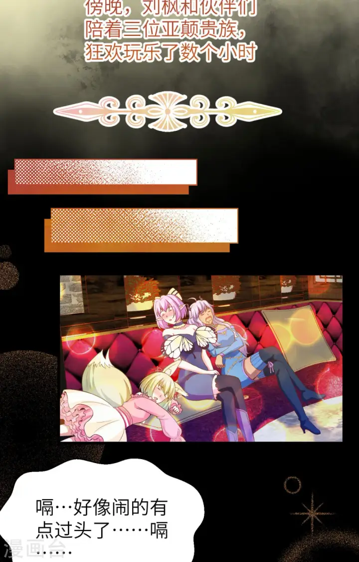 漫画《从今天开始当城主》第437话第4张图
