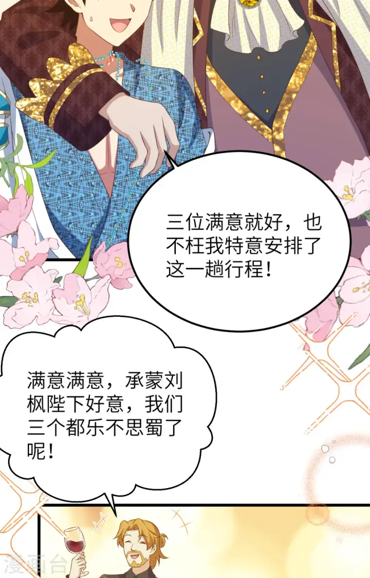 漫画《从今天开始当城主》第437话第41张图