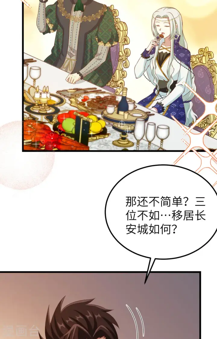 漫画《从今天开始当城主》第437话第42张图