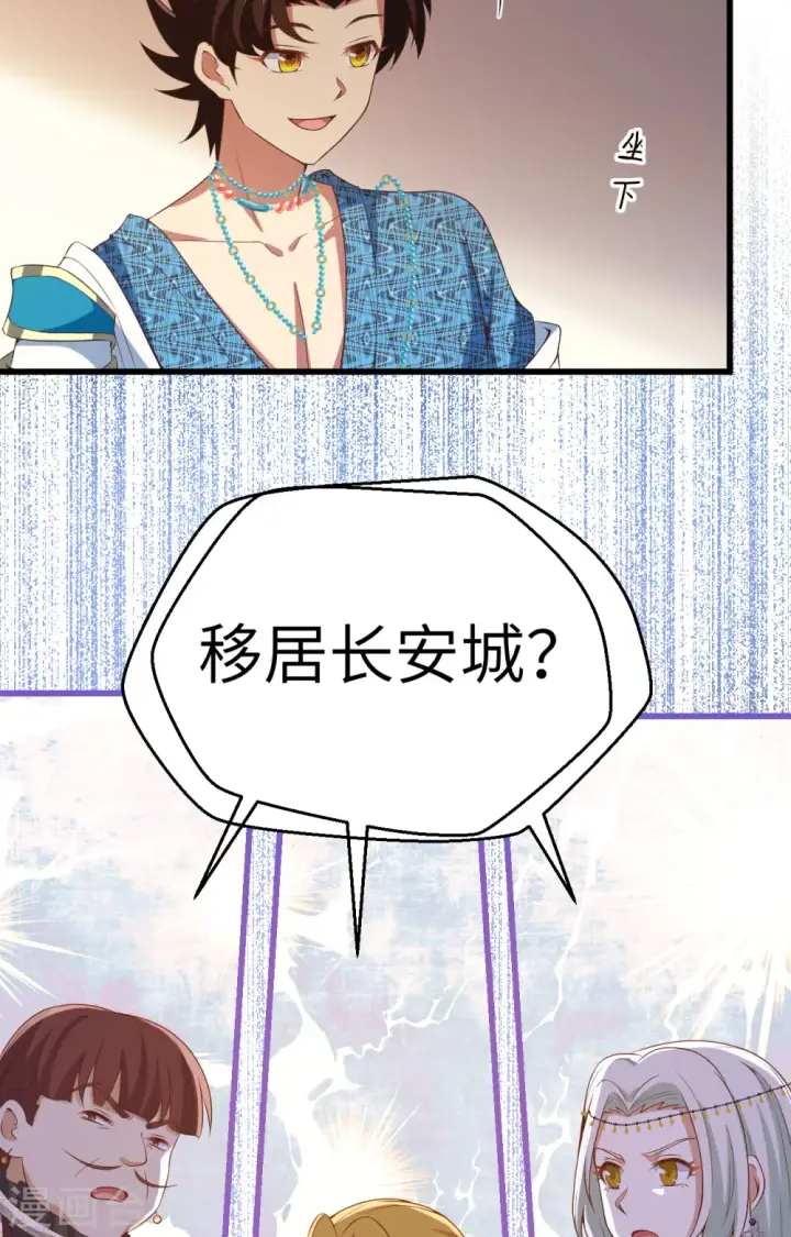 漫画《从今天开始当城主》第437话第43张图