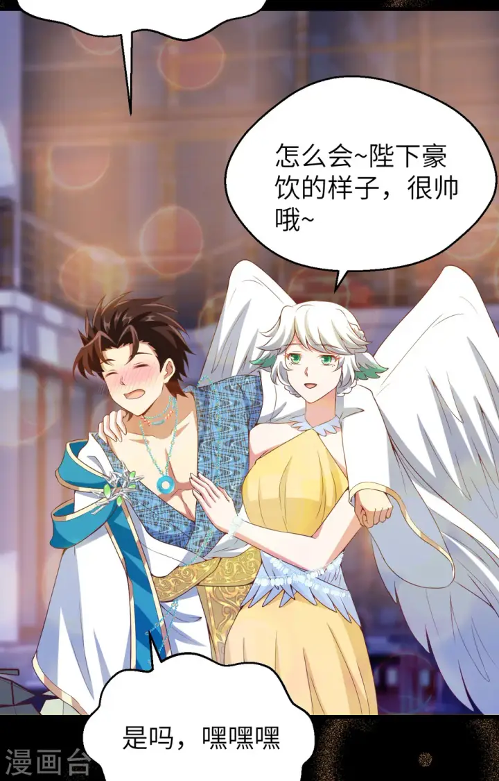 漫画《从今天开始当城主》第437话第5张图