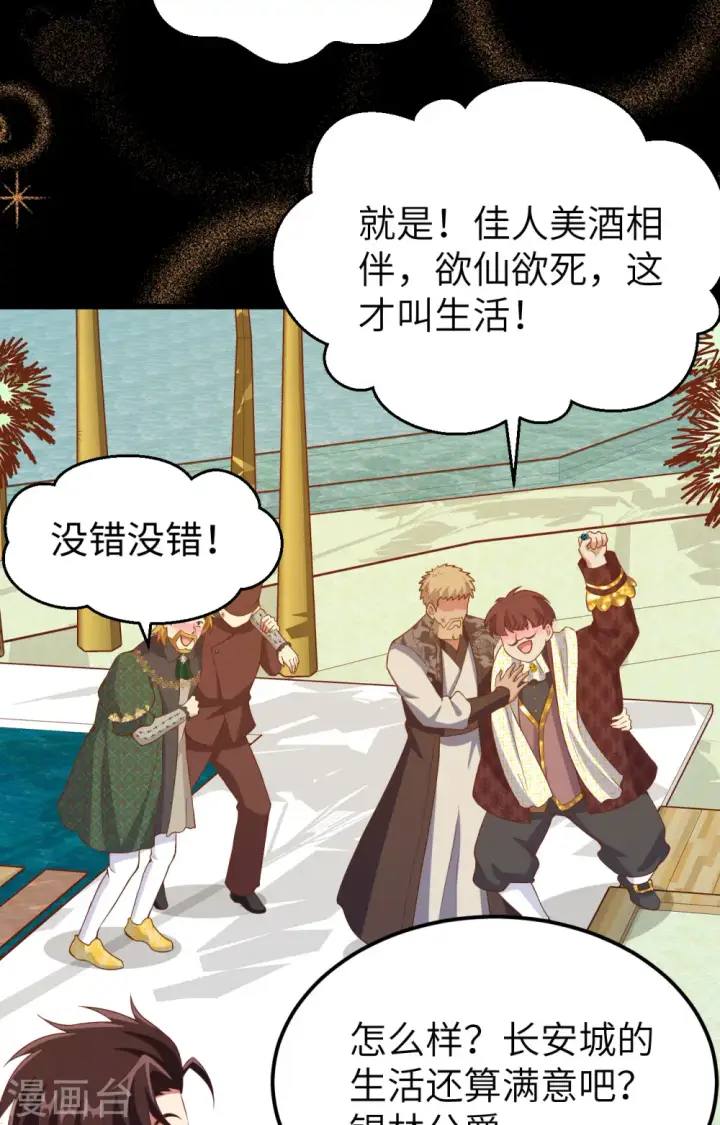 漫画《从今天开始当城主》第437话第6张图
