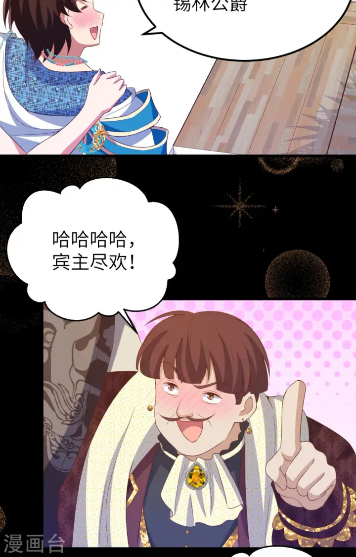 漫画《从今天开始当城主》第437话第7张图