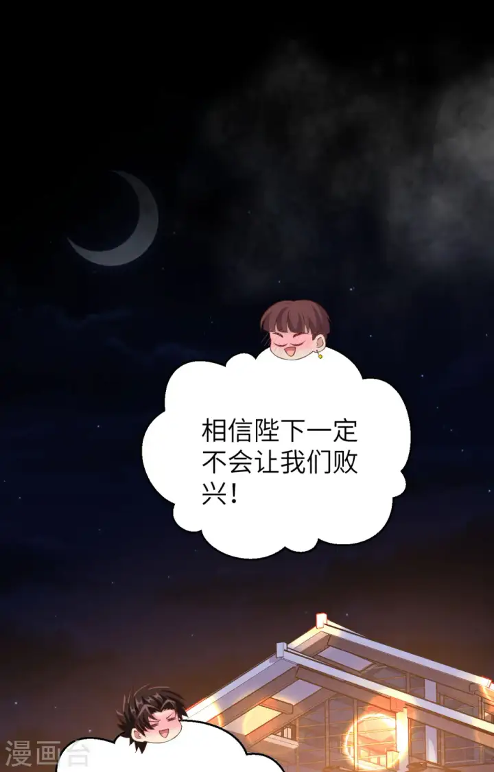 漫画《从今天开始当城主》第437话第9张图