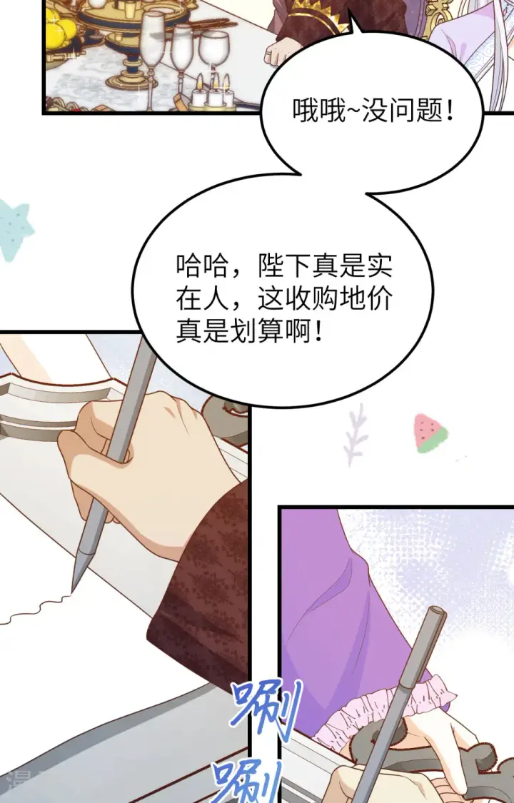 漫画《从今天开始当城主》第438话第11张图