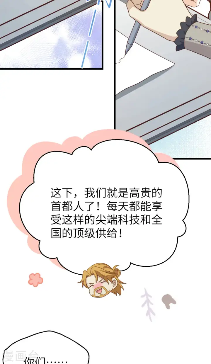 漫画《从今天开始当城主》第438话第12张图