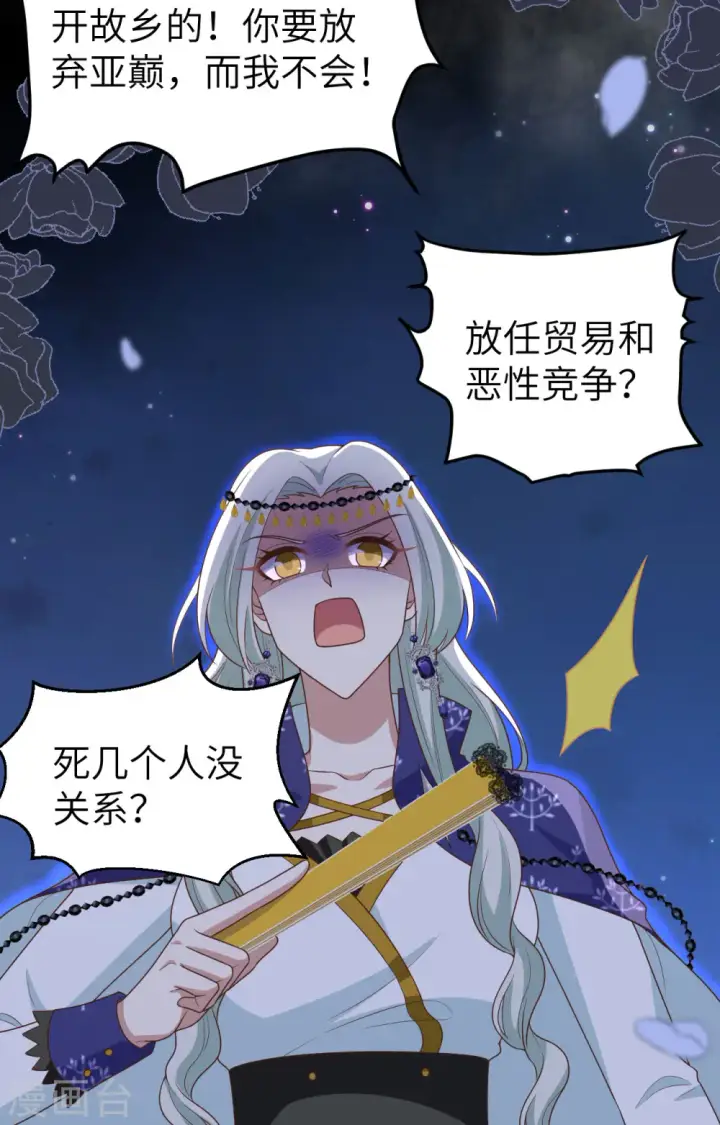 漫画《从今天开始当城主》第438话第16张图