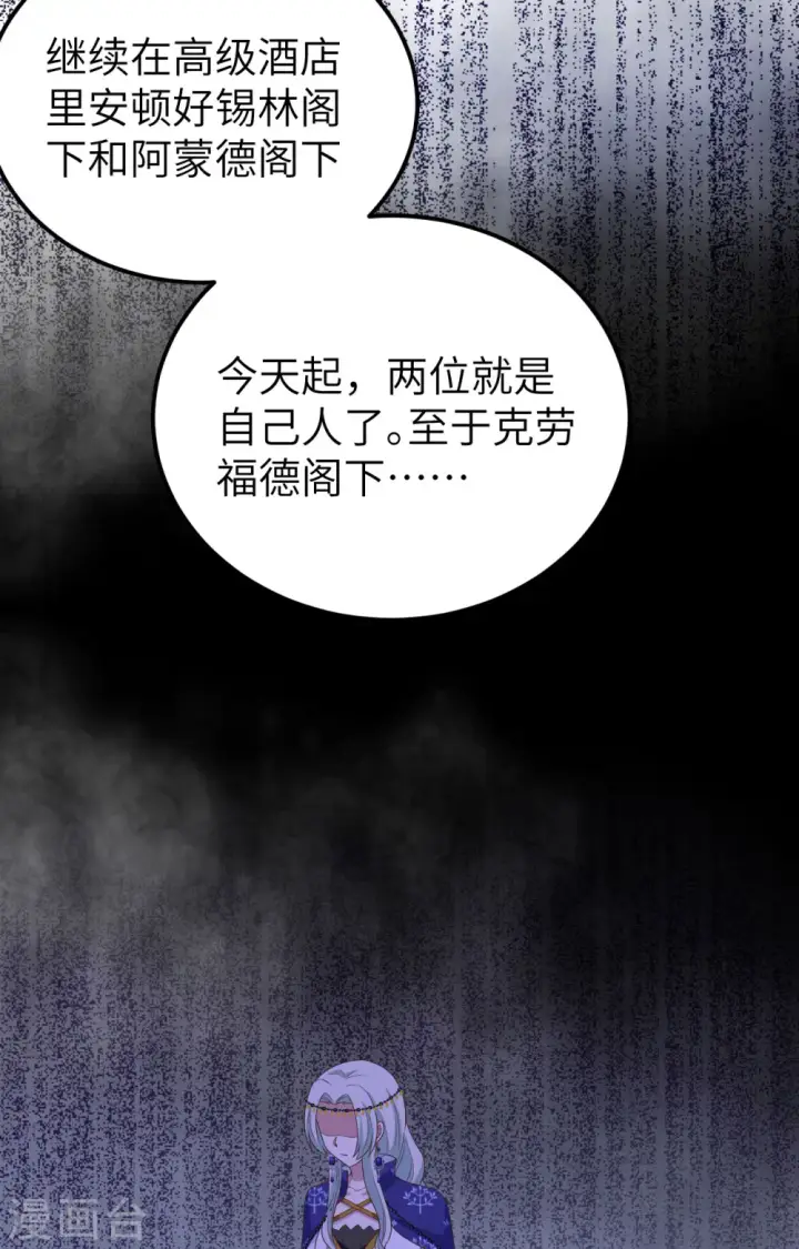 漫画《从今天开始当城主》第438话第19张图