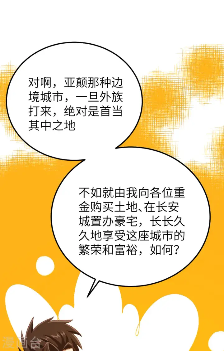 漫画《从今天开始当城主》第438话第2张图
