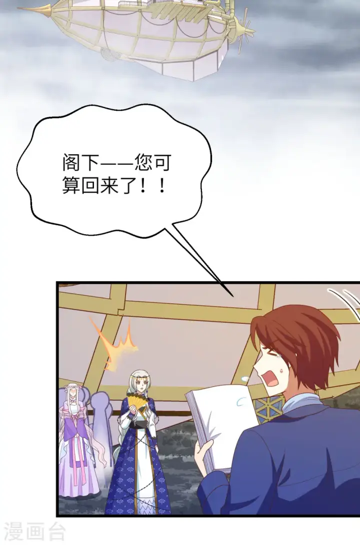 漫画《从今天开始当城主》第438话第22张图