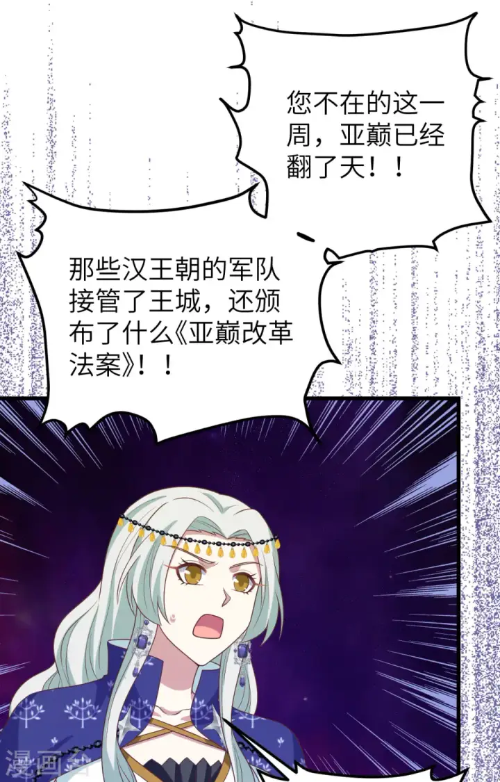 漫画《从今天开始当城主》第438话第23张图