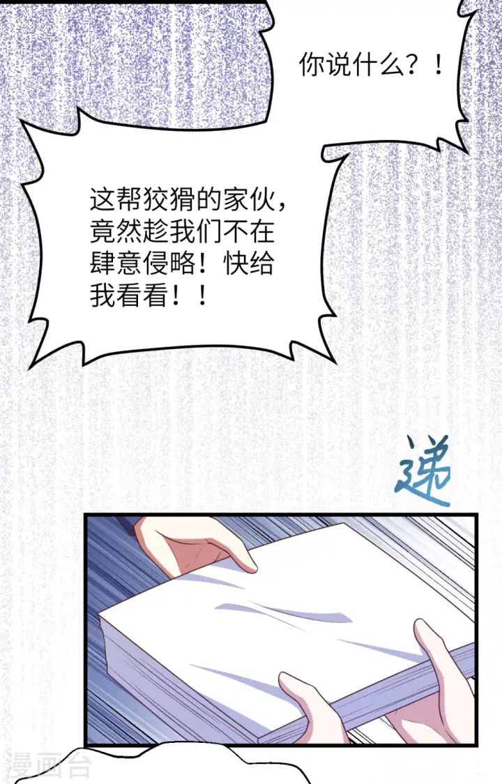 漫画《从今天开始当城主》第438话第24张图