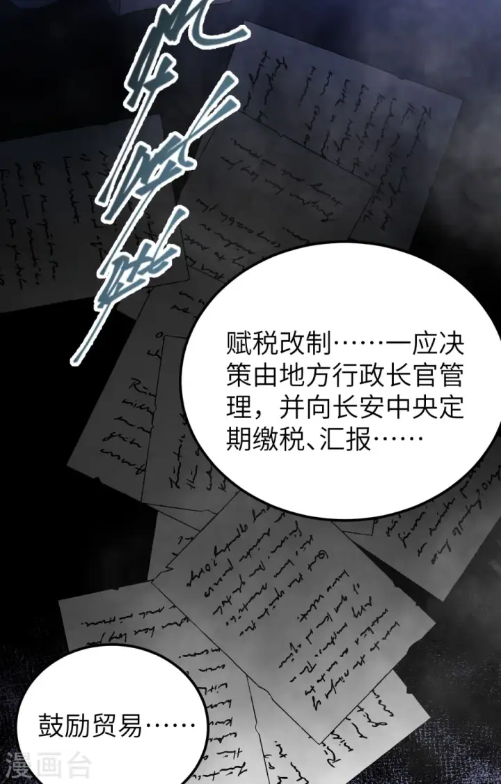 漫画《从今天开始当城主》第438话第26张图