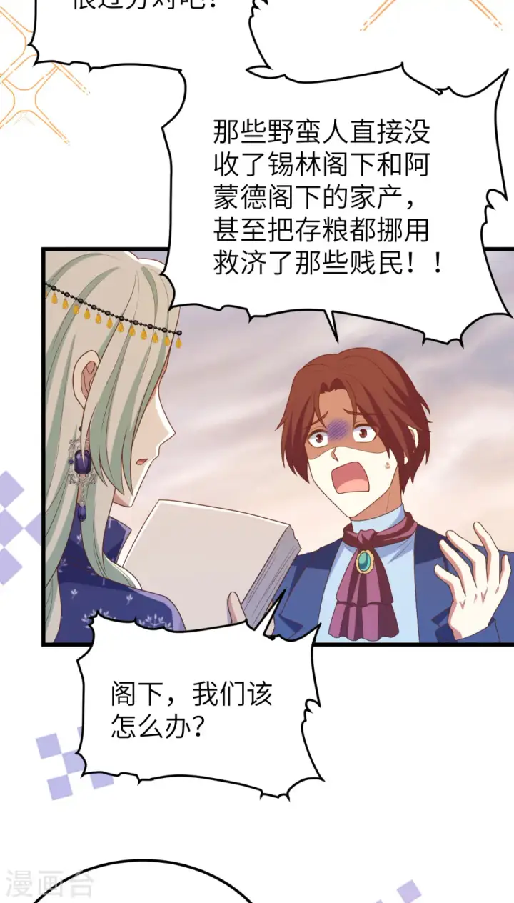 漫画《从今天开始当城主》第438话第29张图