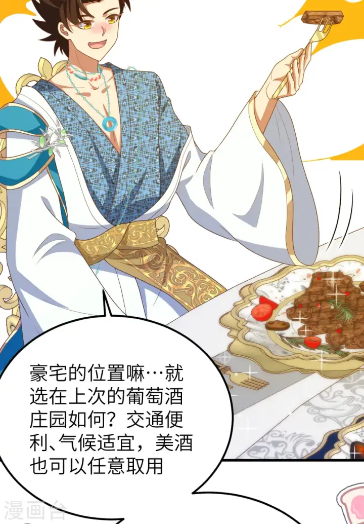 漫画《从今天开始当城主》第438话第3张图