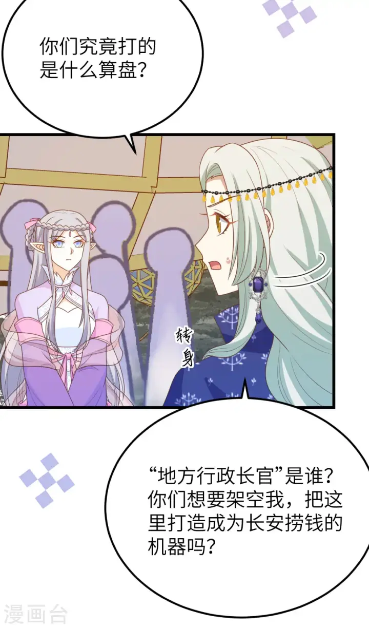 漫画《从今天开始当城主》第438话第30张图