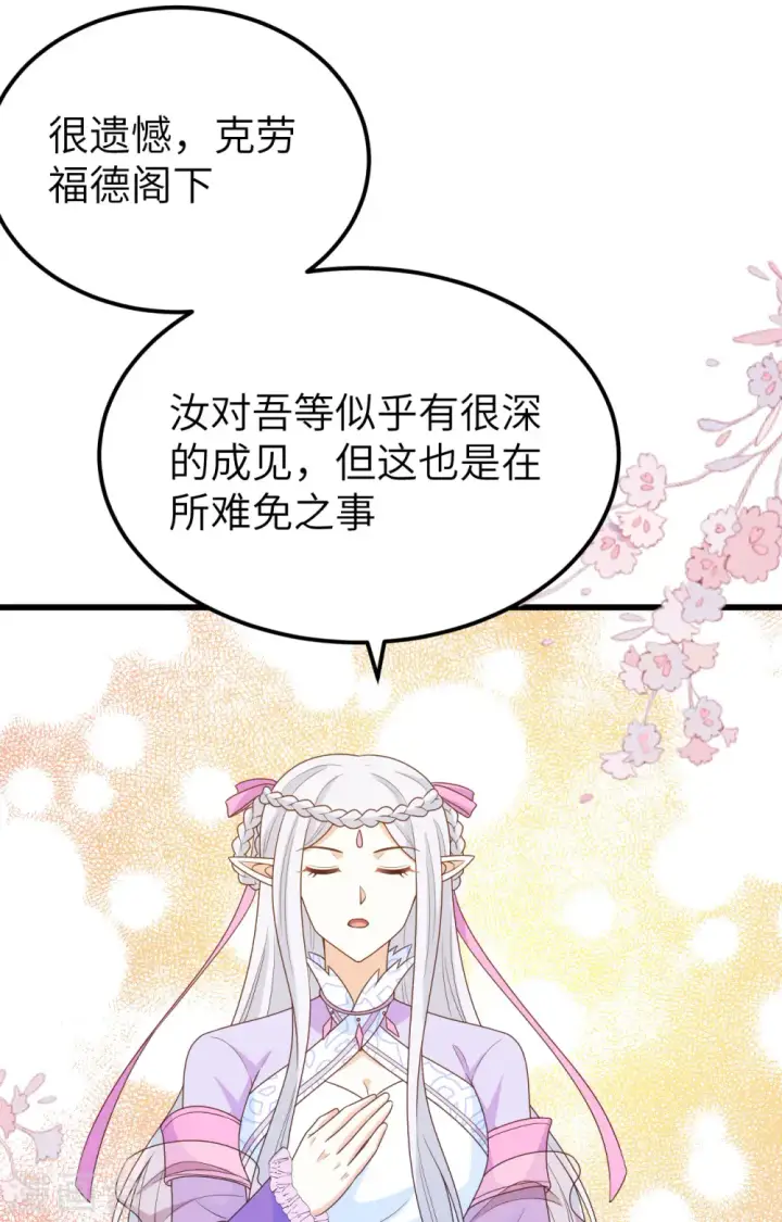 漫画《从今天开始当城主》第438话第31张图
