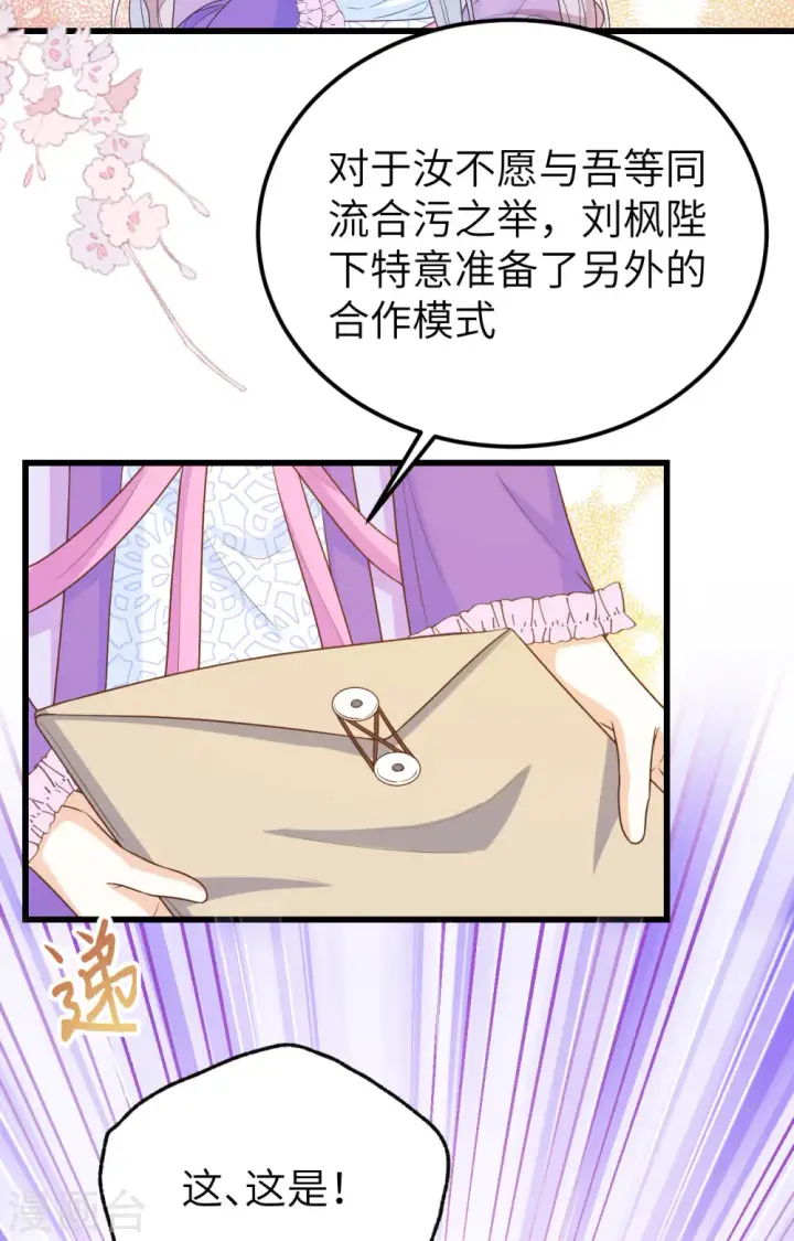 漫画《从今天开始当城主》第438话第32张图