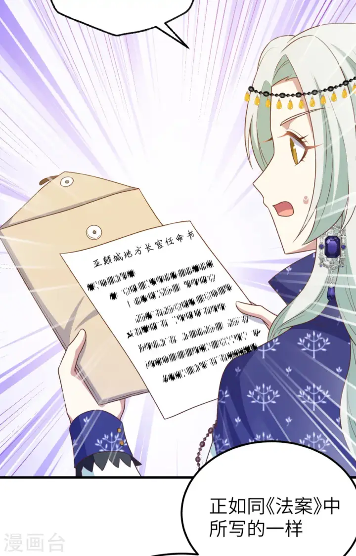 漫画《从今天开始当城主》第438话第33张图