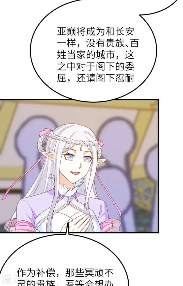 漫画《从今天开始当城主》第438话第34张图