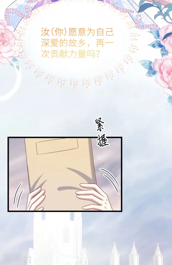 漫画《从今天开始当城主》第438话第37张图