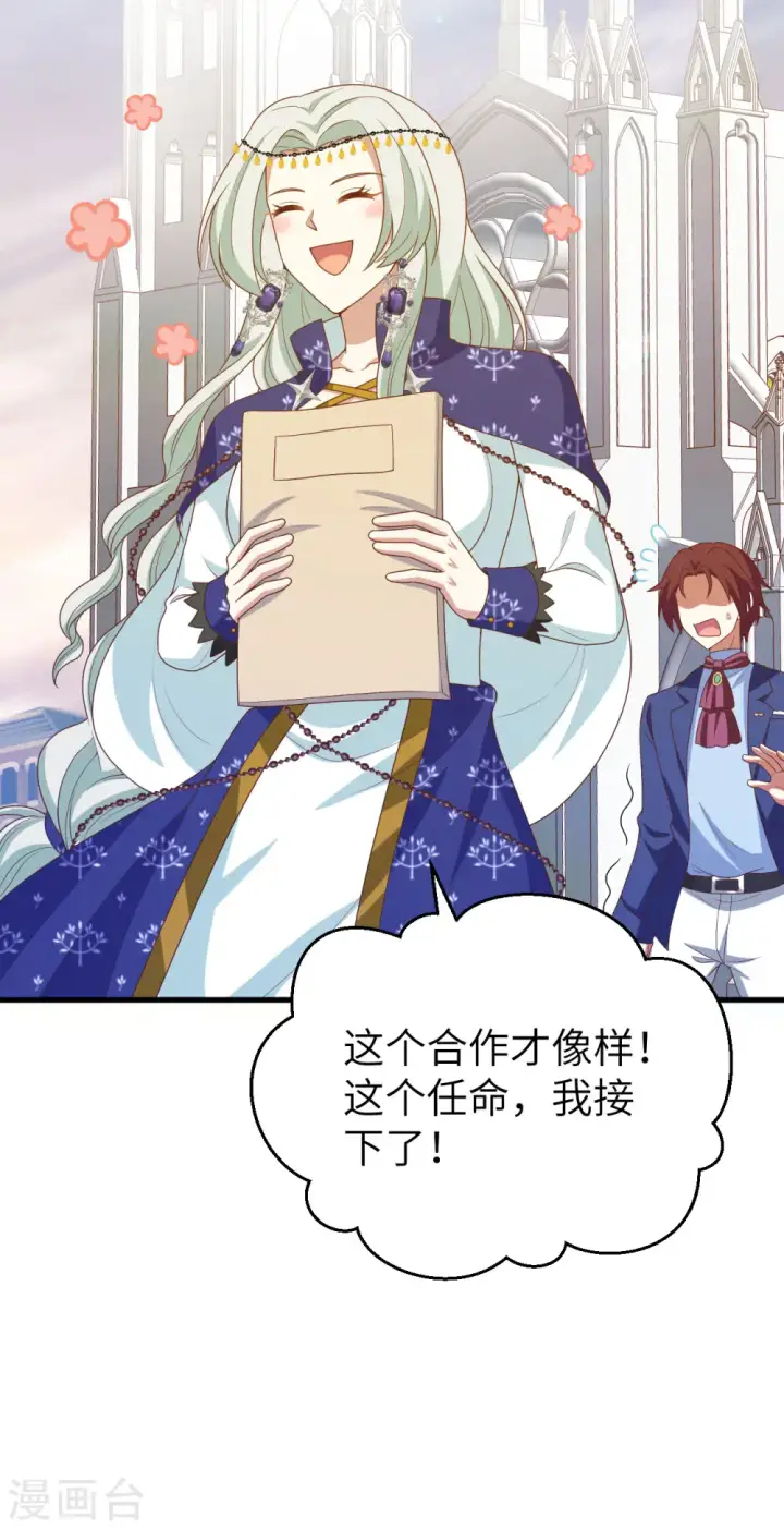 漫画《从今天开始当城主》第438话第38张图