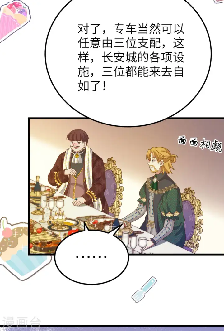 漫画《从今天开始当城主》第438话第4张图