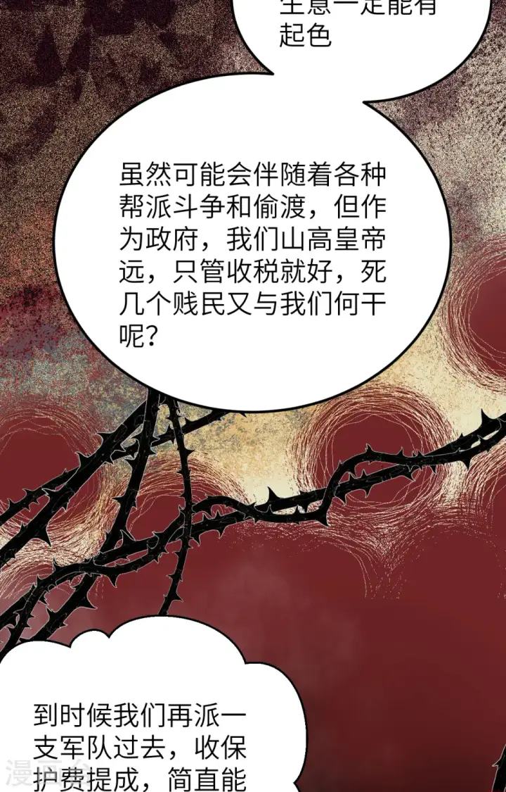 漫画《从今天开始当城主》第438话第7张图