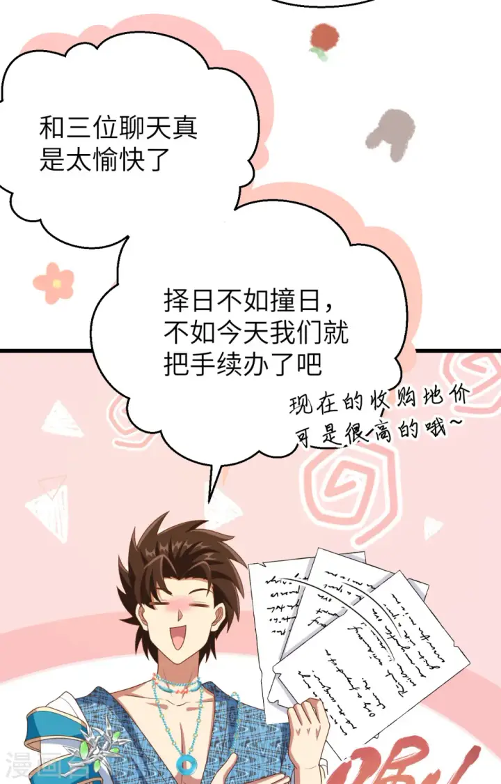 漫画《从今天开始当城主》第438话第9张图