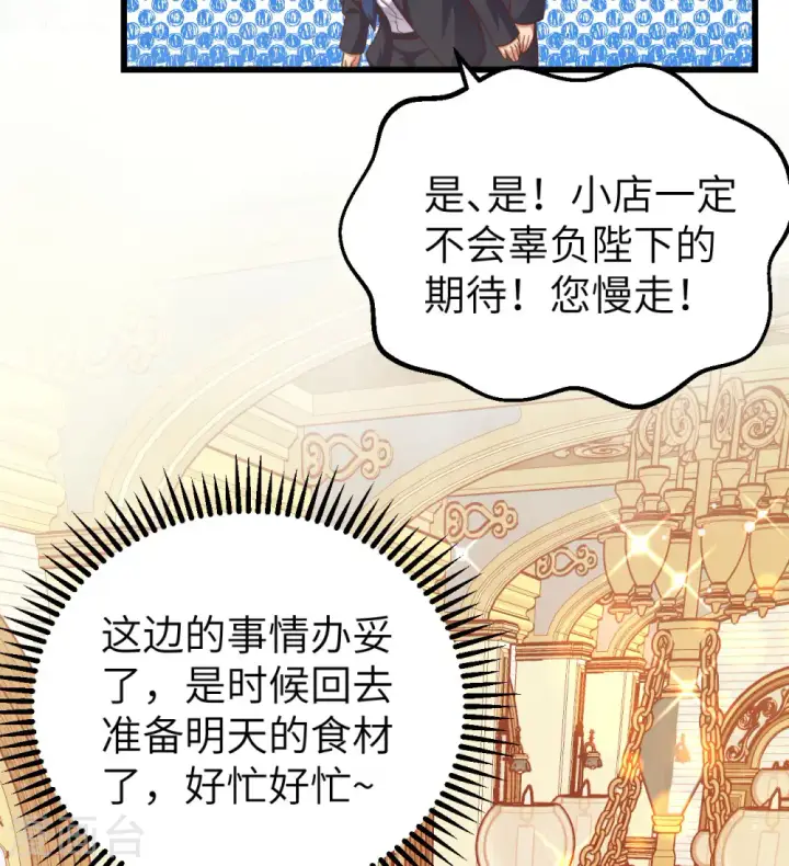 漫画《从今天开始当城主》第439话第16张图