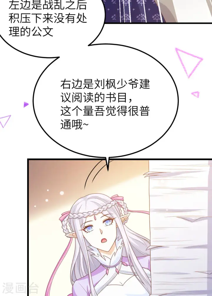 漫画《从今天开始当城主》第439话第22张图